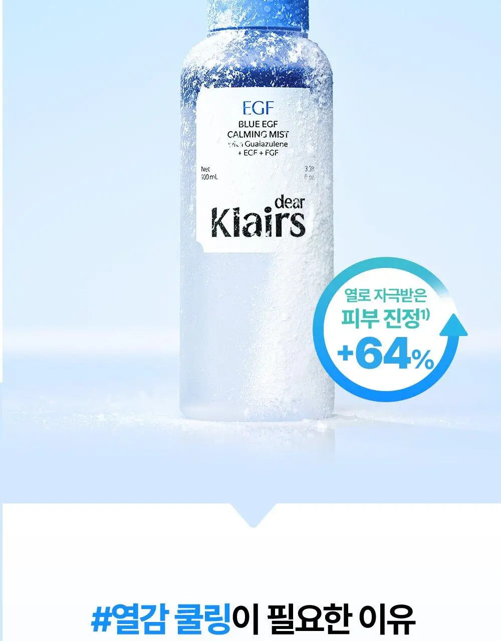 [NEW / 수부지추천] 클레어스 블루 EGF 카밍 미스트 100ml 상세페이지 20